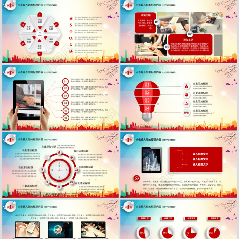 原创2019年中华保险工作总结会议PPT模板-版权可商用