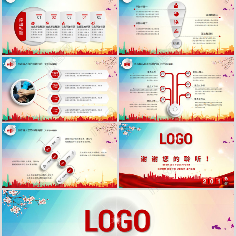 原创2019年中华保险工作总结会议PPT模板-版权可商用