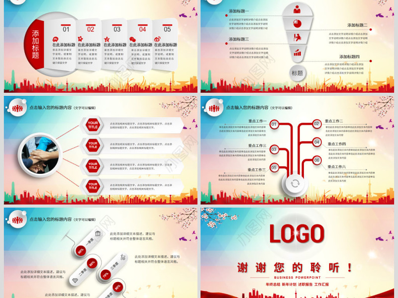 原创2019年中华保险工作总结会议PPT模板-版权可商用