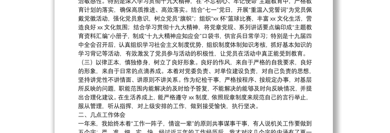领导干部20**年终述职报告