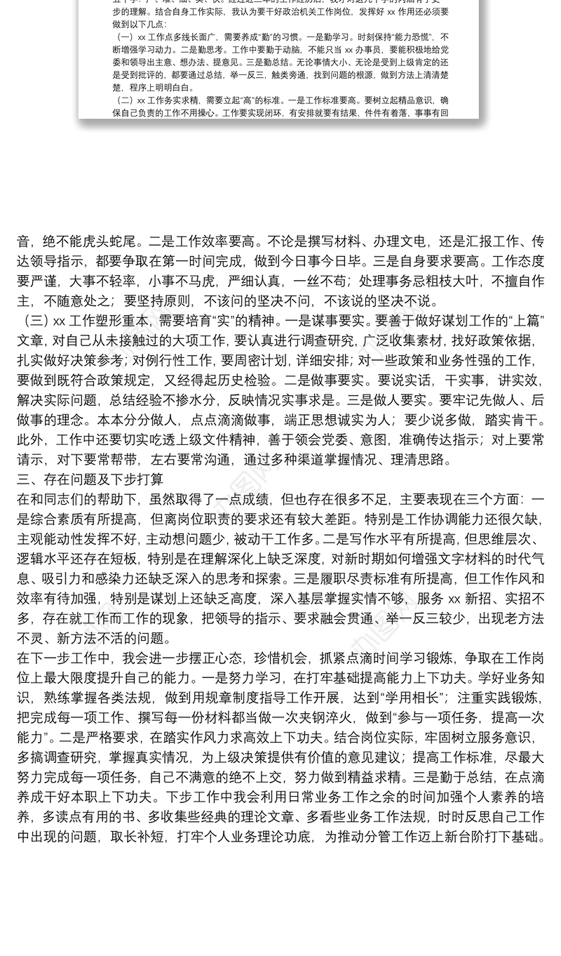 领导干部20**年终述职报告