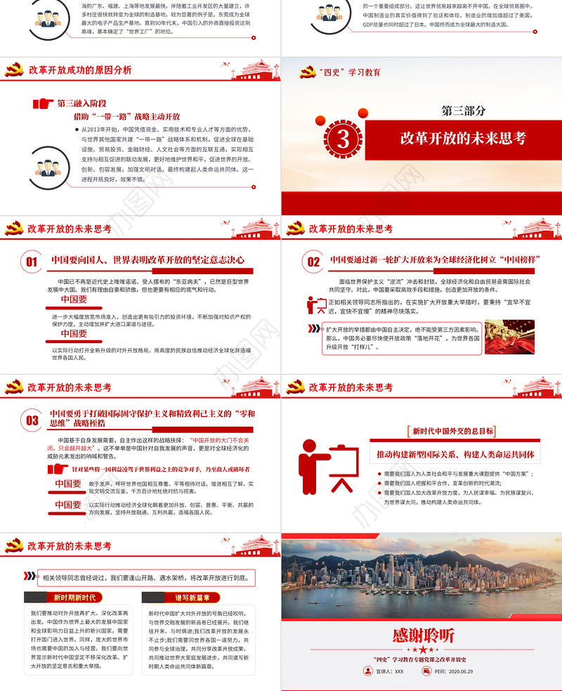 改革开放史四史学习教育建党节党建党课PPT