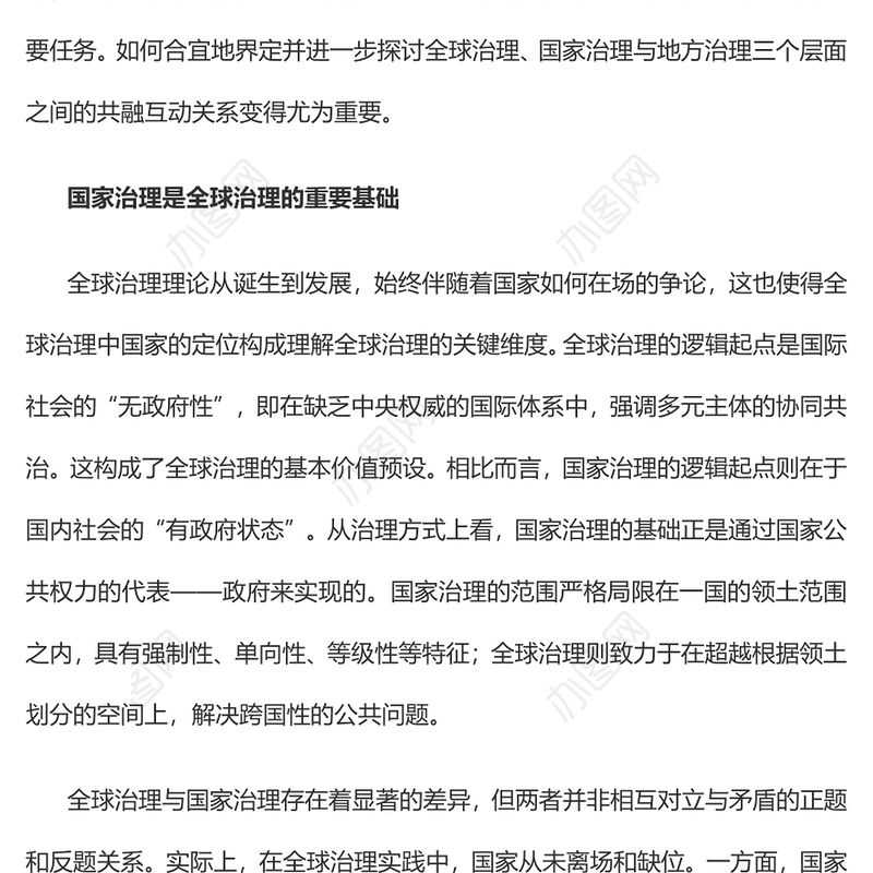 后疫情时代全球、国家与地方治理的共融互动党员干部学习教育专题