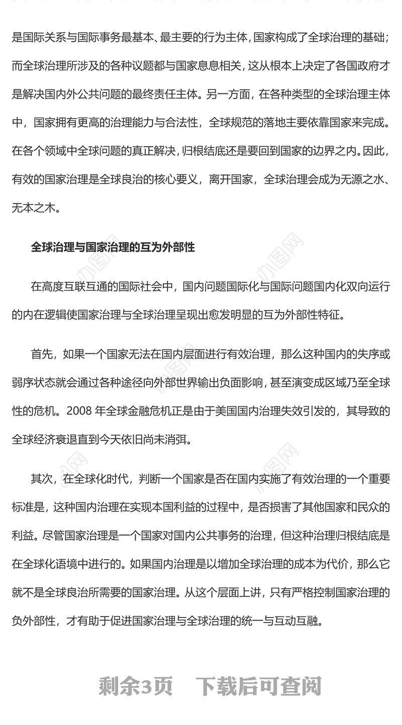 后疫情时代全球、国家与地方治理的共融互动党员干部学习教育专题