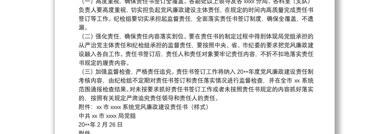 党风廉政建设责任书签订通知（附责任书样式）