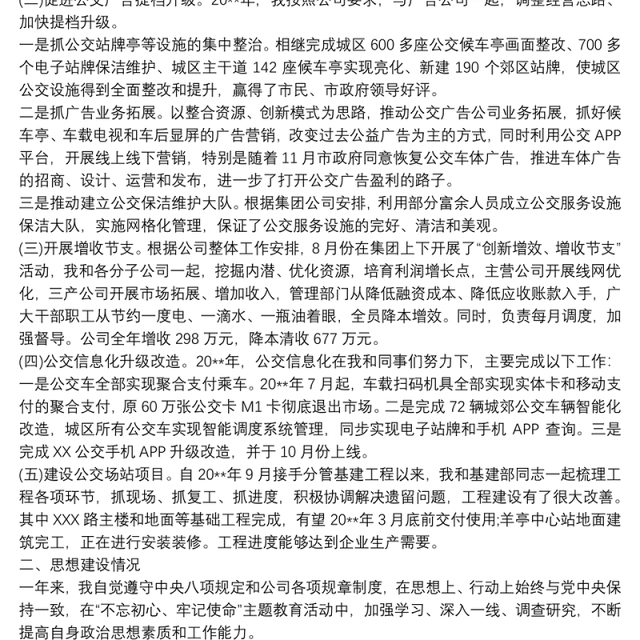 2021集团党委委员、副总经理述职报告