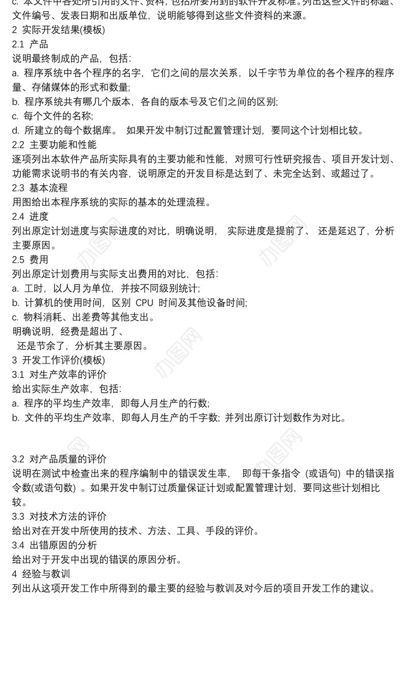 项目开发总结报告模板