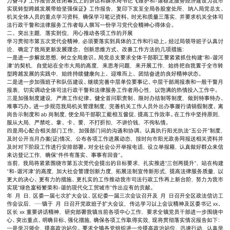 2021会议落实情况报告范文