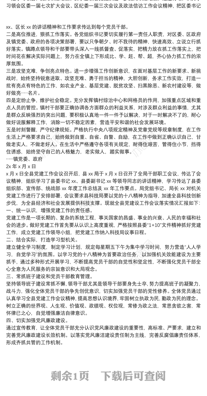 2021会议落实情况报告范文