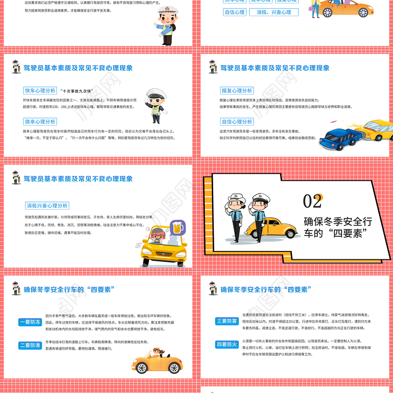冬季道路行车安全PPT卡通简洁风交通安全日冬季行车安全教育培训课件模板