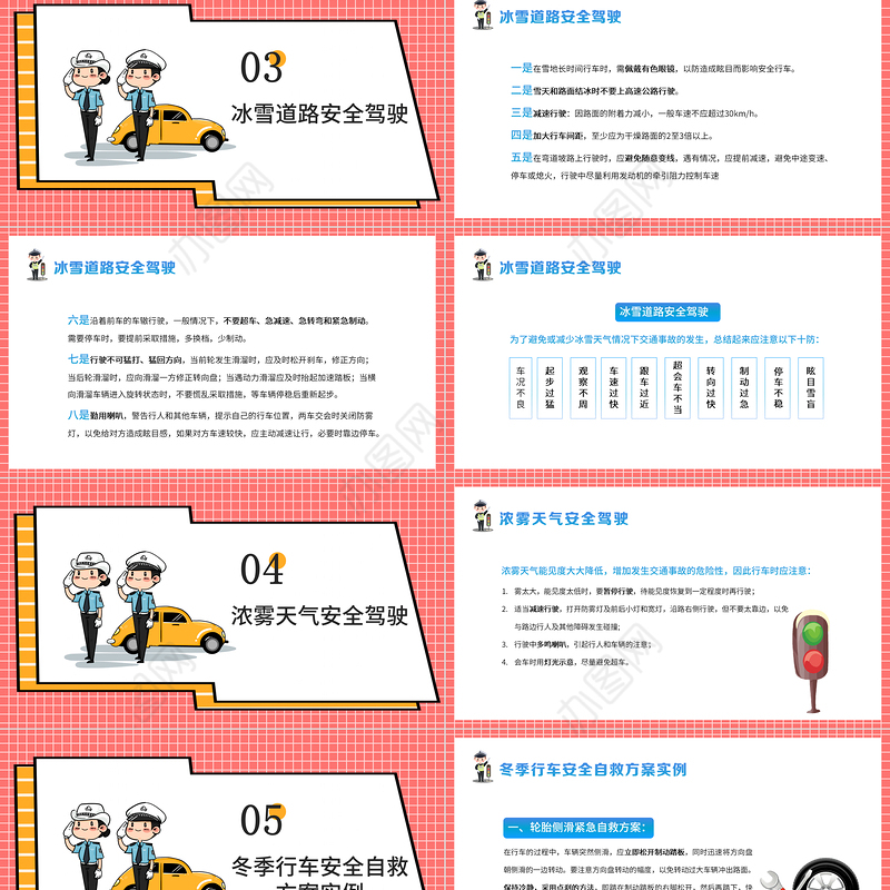 冬季道路行车安全PPT卡通简洁风交通安全日冬季行车安全教育培训课件模板