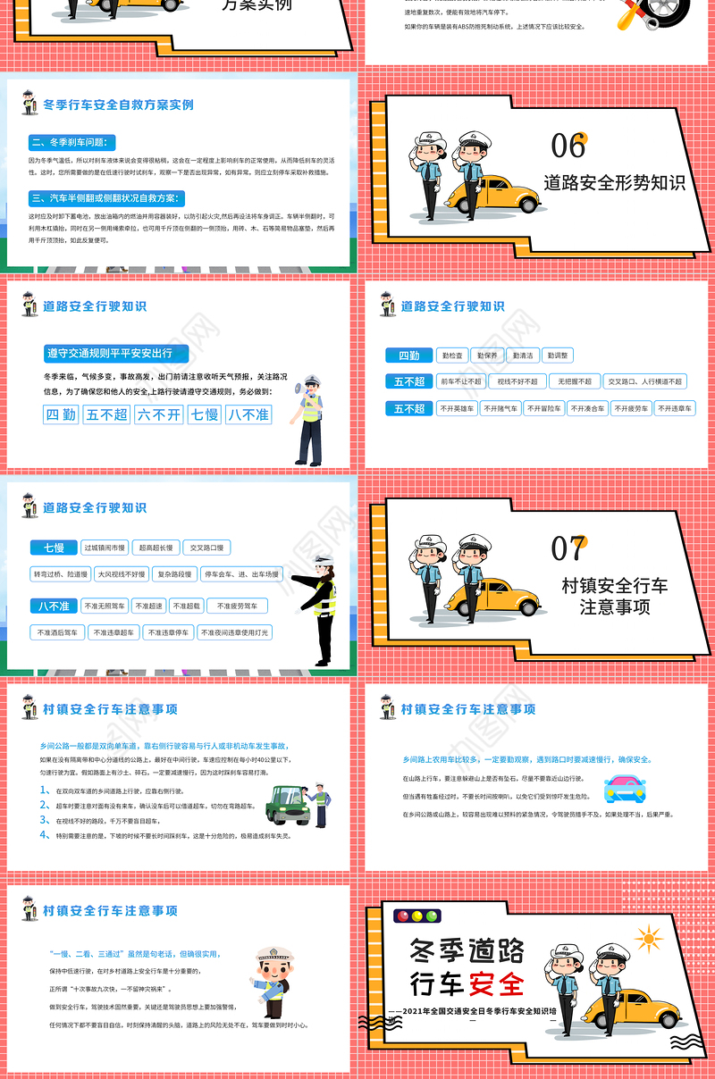 冬季道路行车安全PPT卡通简洁风交通安全日冬季行车安全教育培训课件模板
