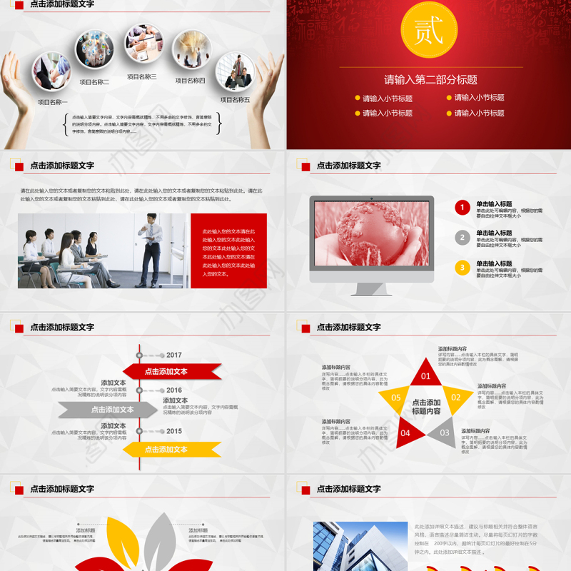 乔迁之喜乔迁仪式动态PPT模板