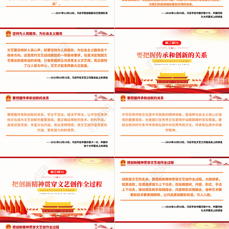 推动文艺创新相关领导提出这些要求PPT红色党政风推动文艺复兴是新时代文艺发展的生命线课件模板