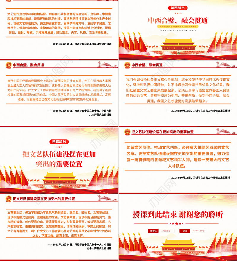 推动文艺创新相关领导提出这些要求PPT红色党政风推动文艺复兴是新时代文艺发展的生命线课件模板