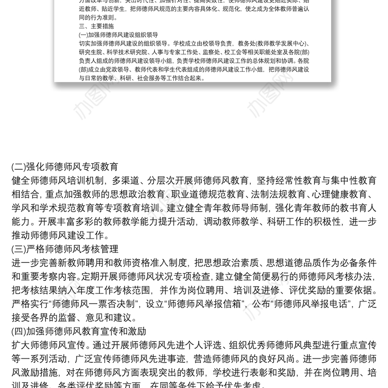 师德师风建设活动实施方案篇