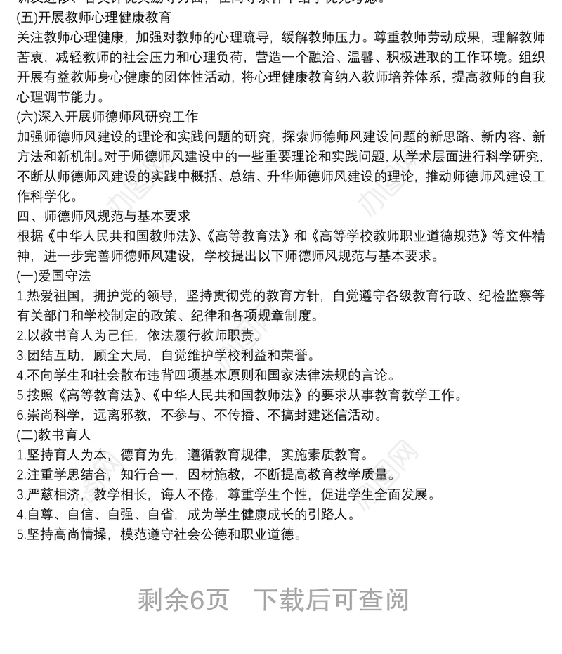 师德师风建设活动实施方案篇