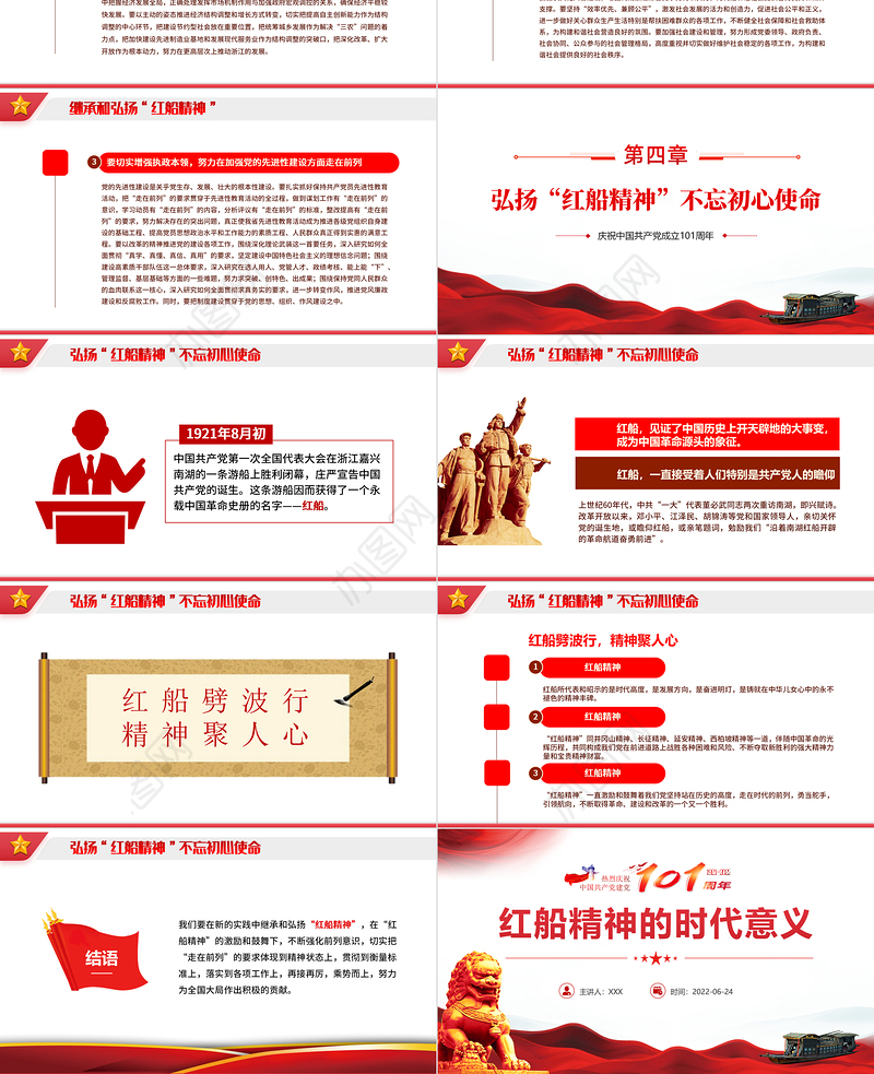 红船精神的时代意义PPT红色党建风七一建党节热烈庆祝中国共产党建党101周年专题党课课件模板