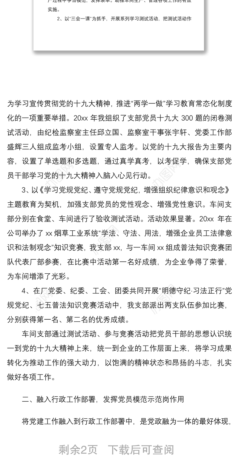202120xx年车间党支部书记党建工作述职报告范文