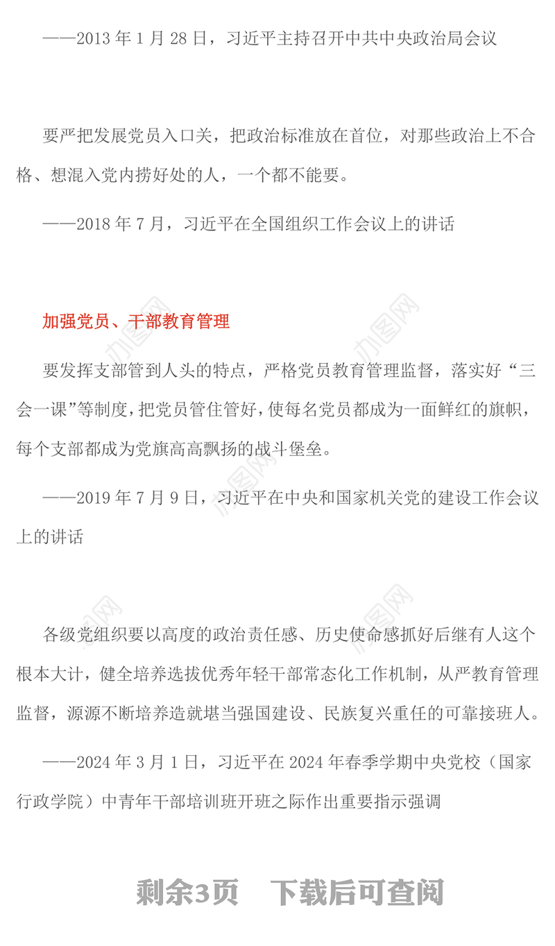 红色简洁党员队伍必须过硬PPT总书记的部分相关重要论述(讲稿)