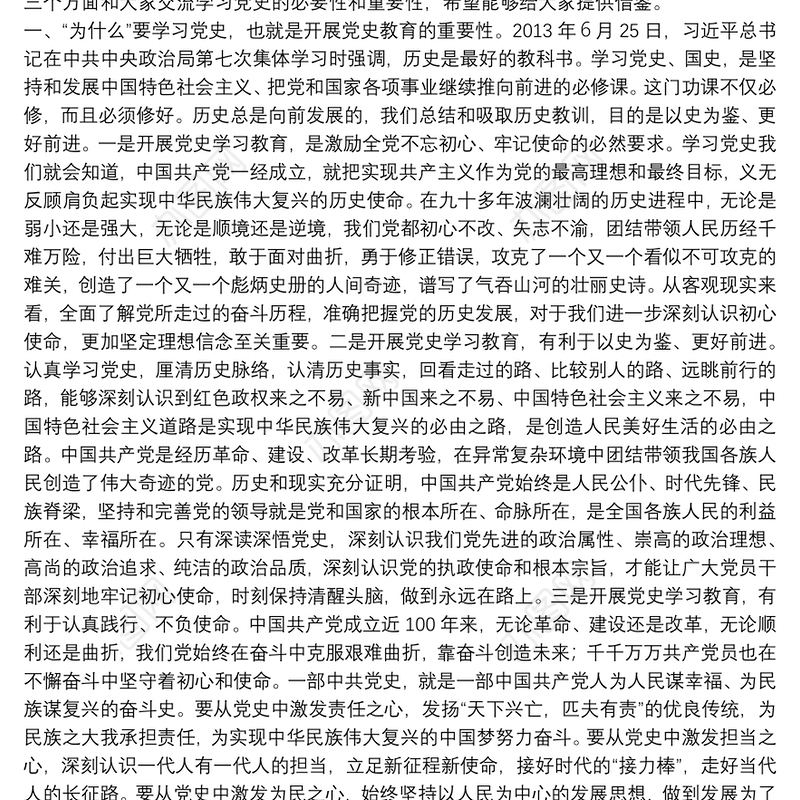 党史学习教育宣讲团宣讲稿党课讲稿4篇