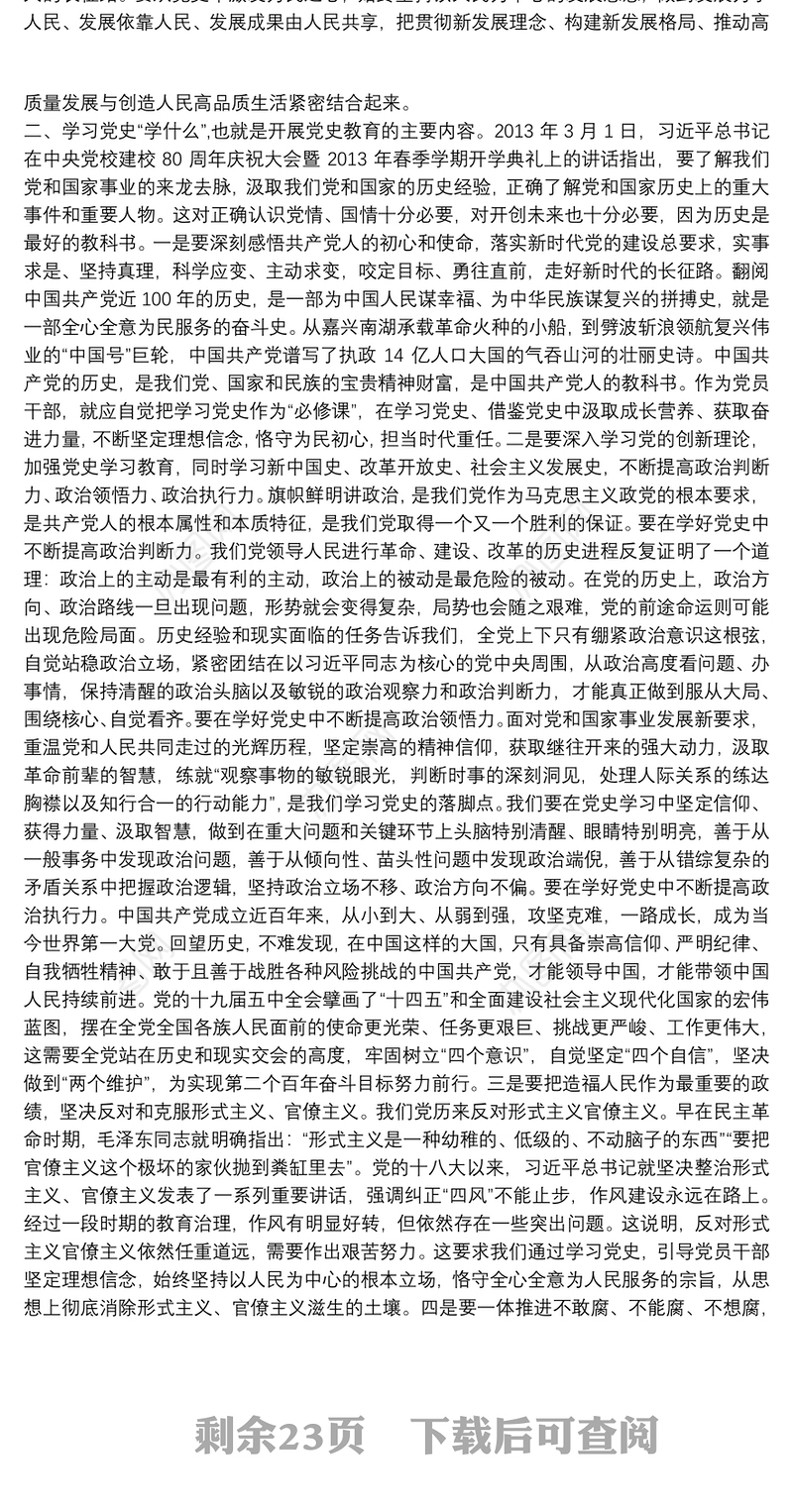 党史学习教育宣讲团宣讲稿党课讲稿4篇