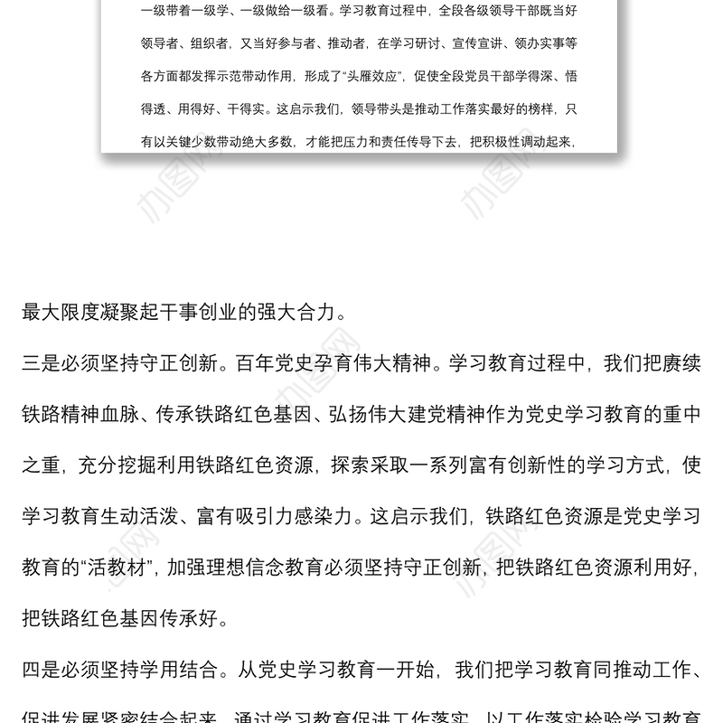 推进党史学习教育常态化研讨交流发言