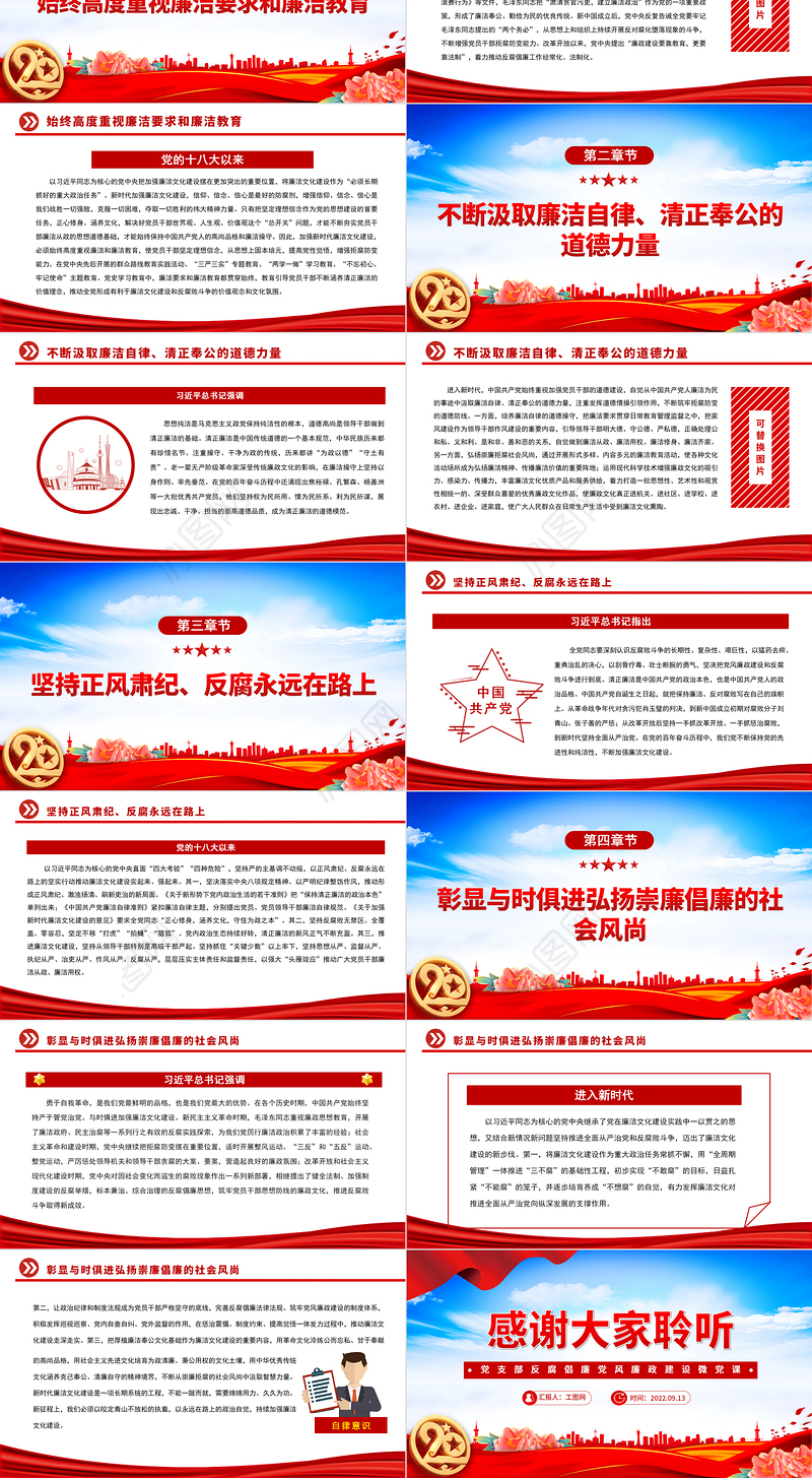 2022从百年党史中汲取廉洁文化建设强大力量PPT大气党政风基层党组织党支部反腐倡廉党风廉政建设微党课课件