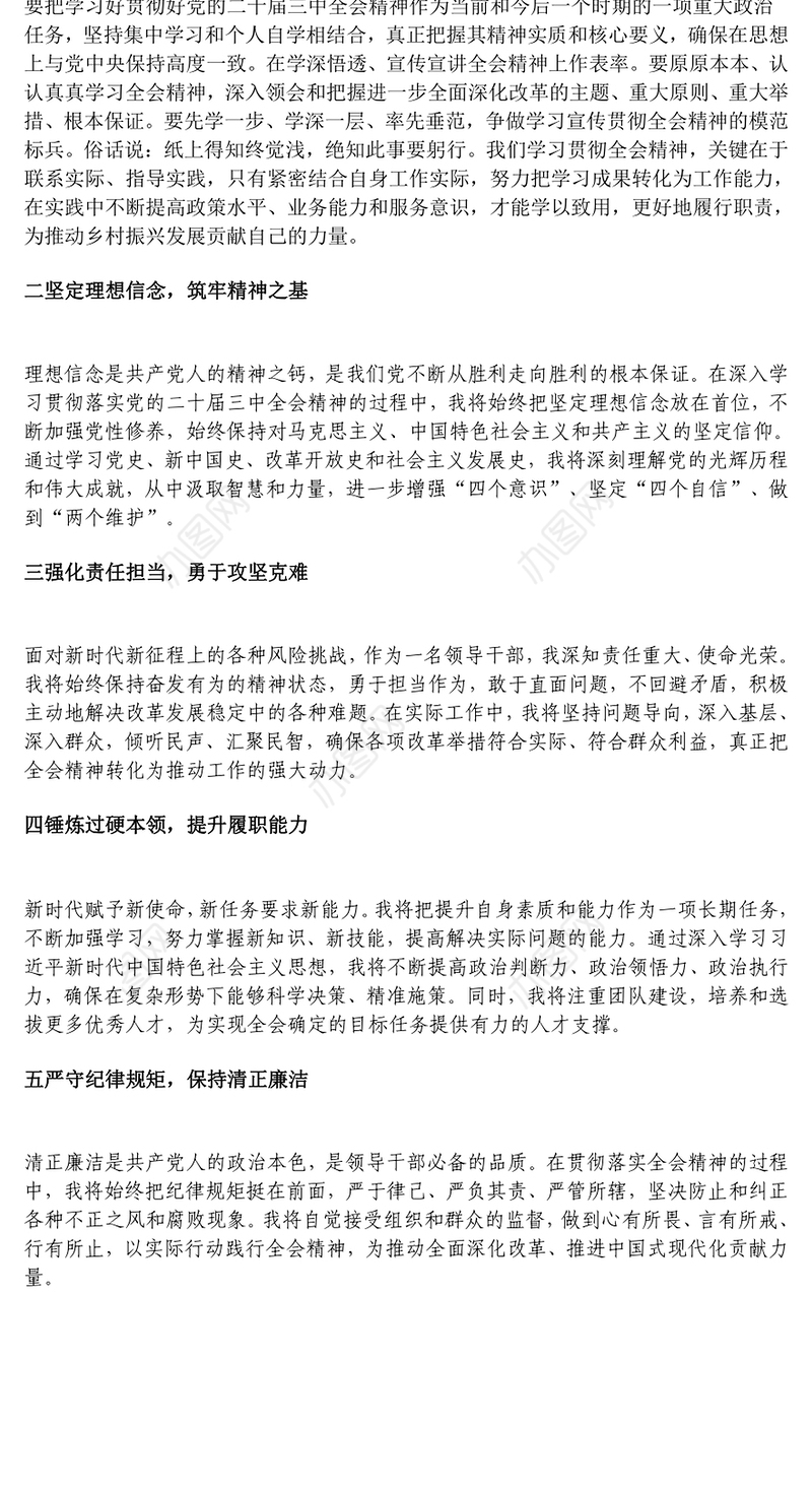 贯彻党的二十届三中全会精神心得体会