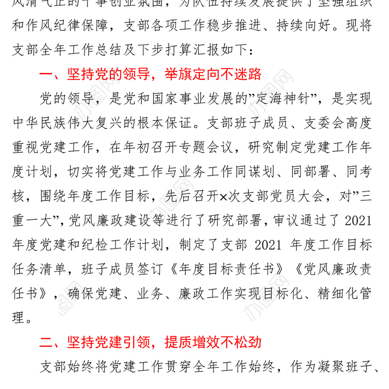 执法局2021年党支部工作总结
