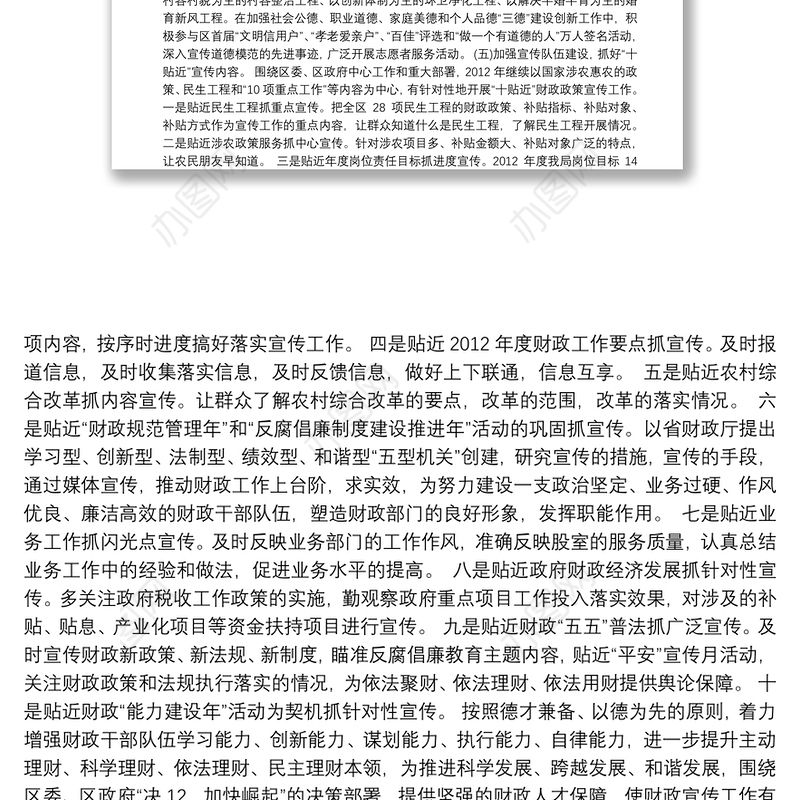 财政局宣传思想文化工作报告