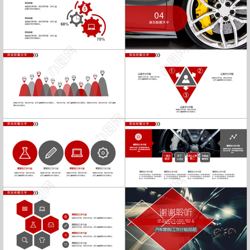汽车营销汽车行业介绍总结PPT模板