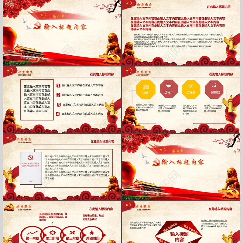 欢度国庆十一国庆节庆祝建国68周年