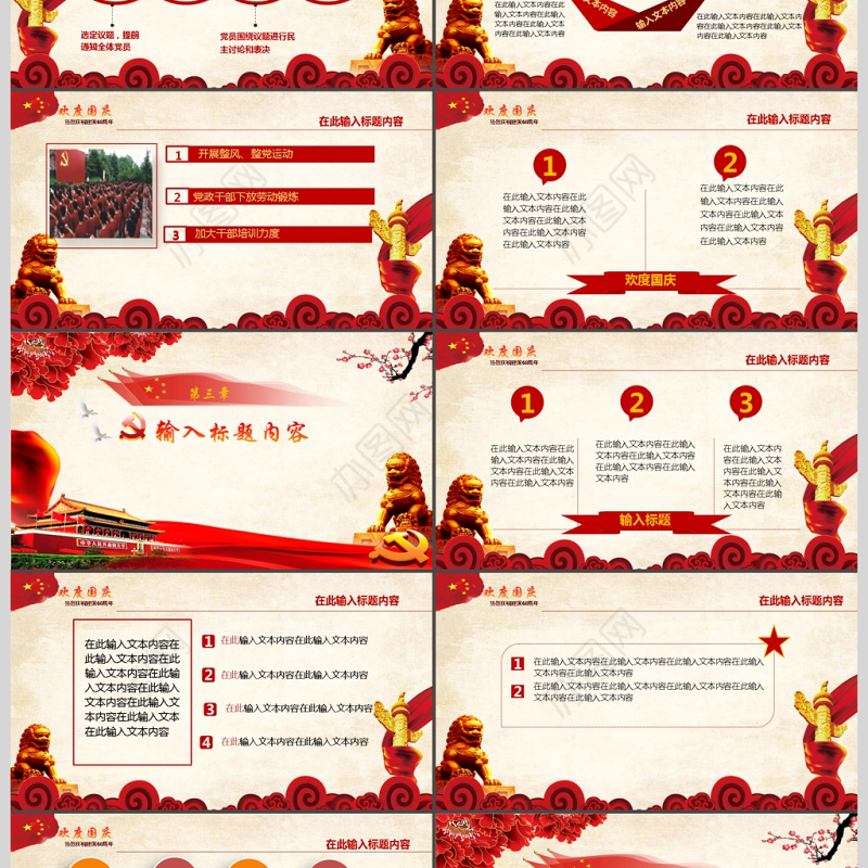 欢度国庆十一国庆节庆祝建国68周年