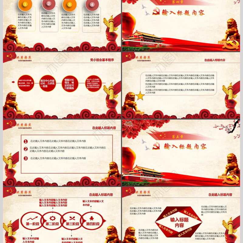 欢度国庆十一国庆节庆祝建国68周年