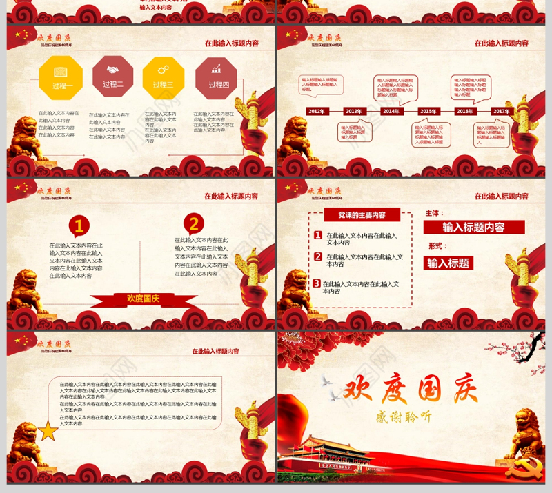 欢度国庆十一国庆节庆祝建国68周年