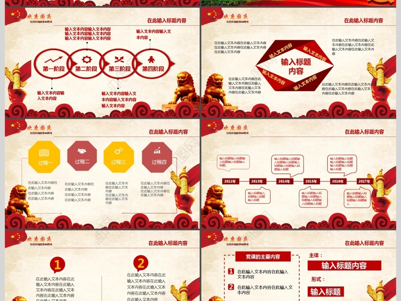 欢度国庆十一国庆节庆祝建国68周年