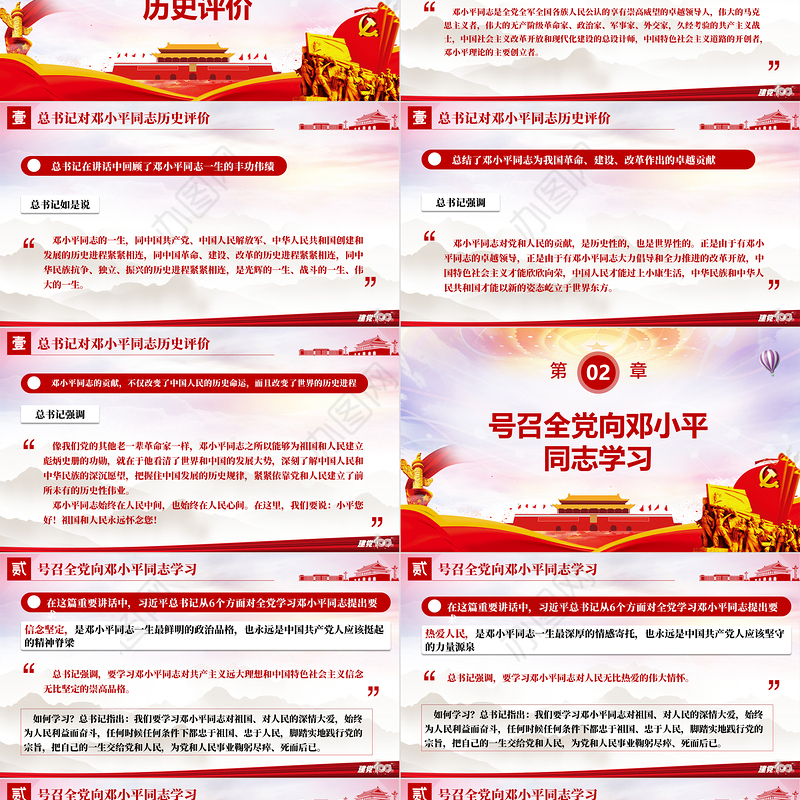 2021论中国共产党历史PPT不断完善和发展中国特色社会主义党课课件下载