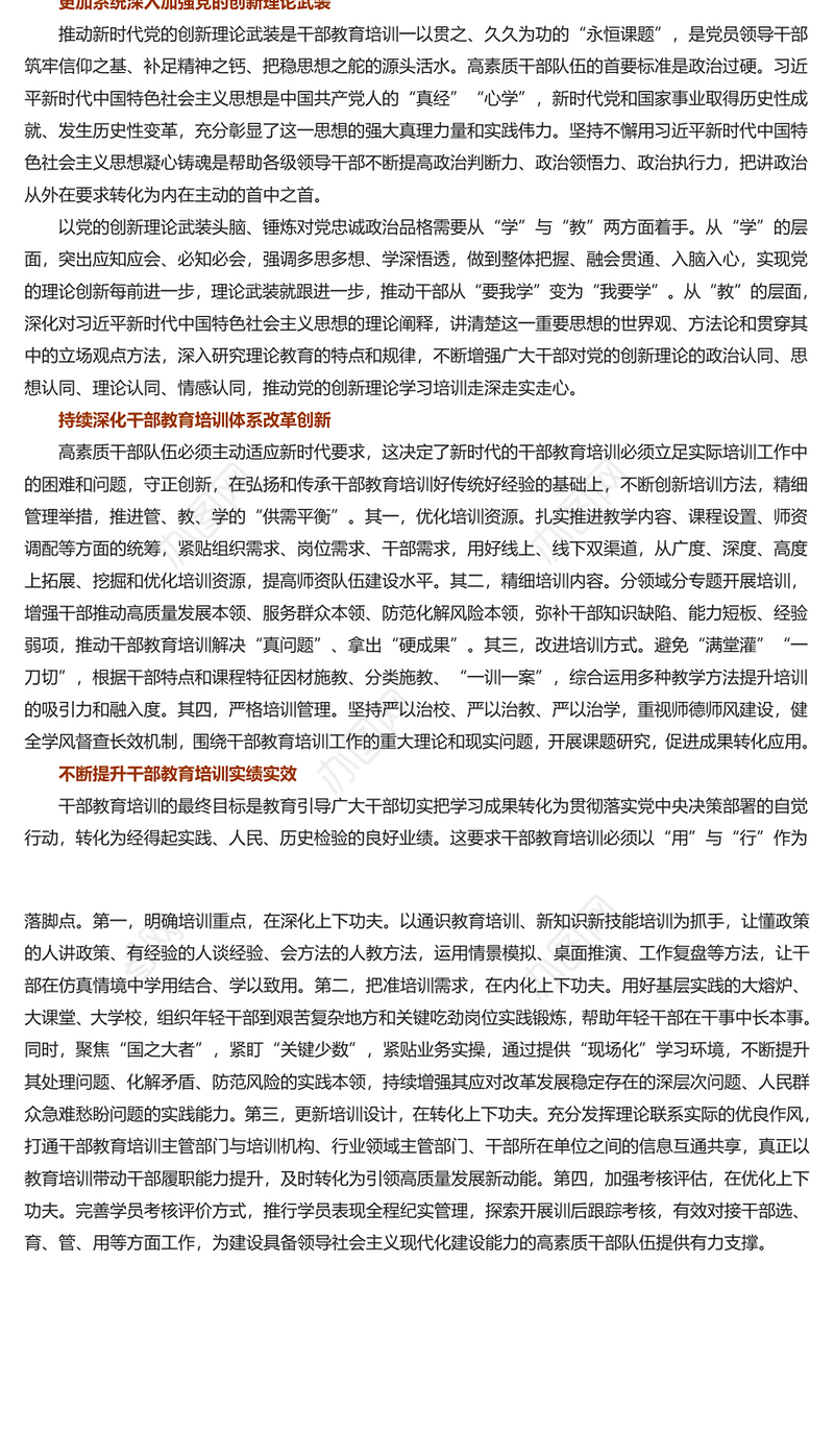 2023用高质量教育培训干部PPT党政风学习《全国干部教育培训规划（2023-2027年）》专题课件模板(讲稿)