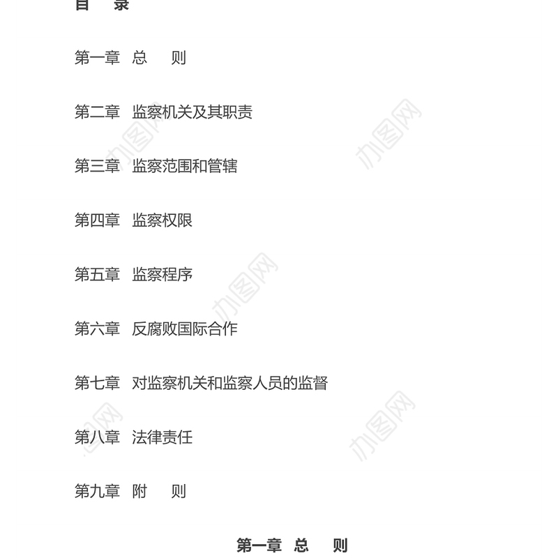 《中华人民共和国监察法实施条例》PPT2025法律法规专题课件(讲稿)