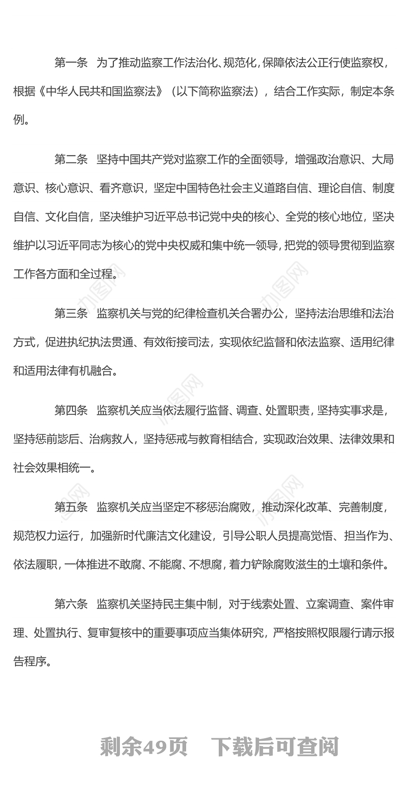 《中华人民共和国监察法实施条例》PPT2025法律法规专题课件(讲稿)