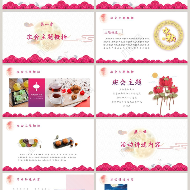 花好月圆中秋节主题班会PPT模板