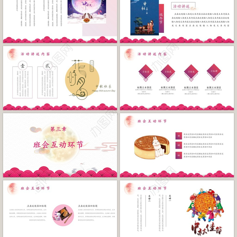 花好月圆中秋节主题班会PPT模板