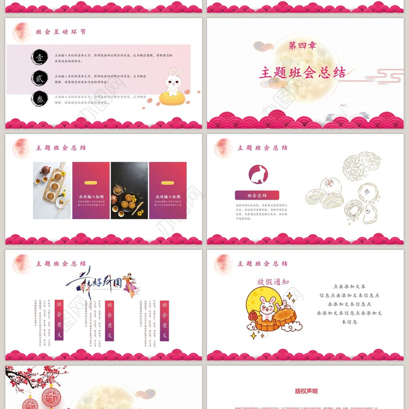 花好月圆中秋节主题班会PPT模板