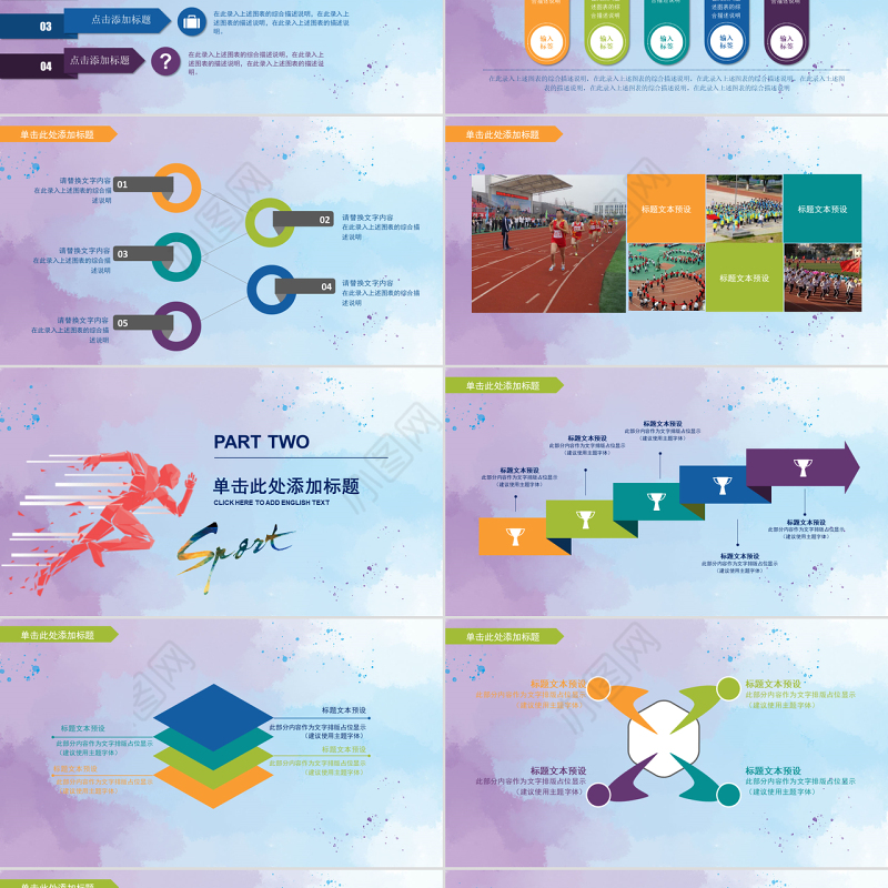 2018酷炫运动会青春体育ppt模板