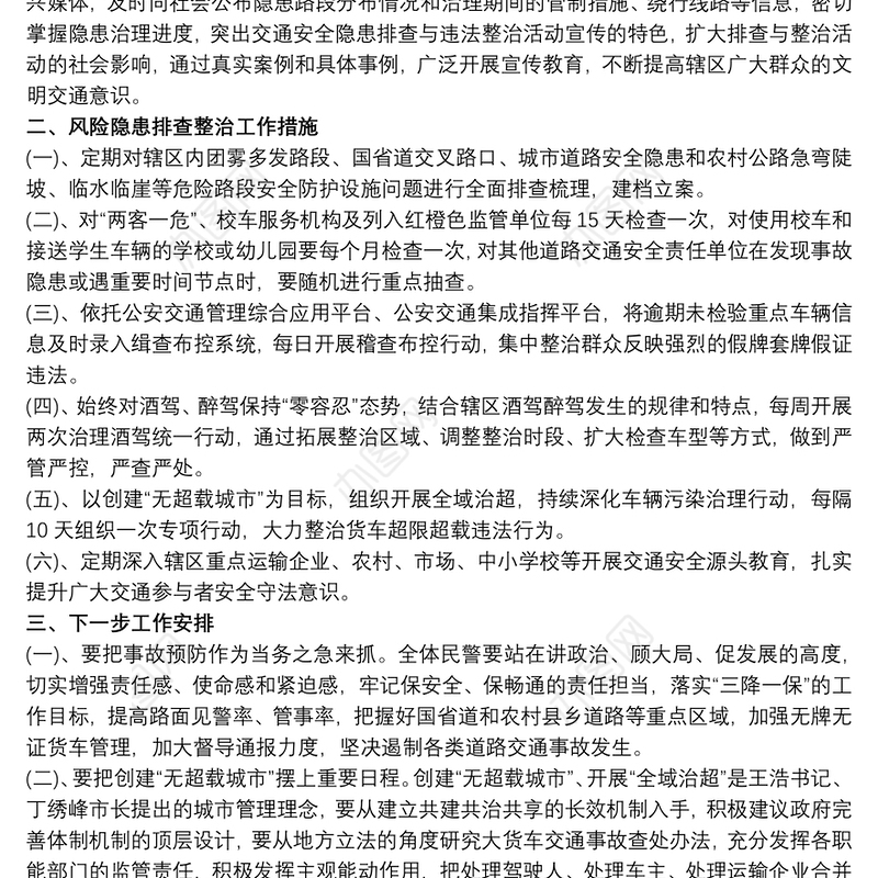 关于防范化解重大风险工作开展情况的报告 防范化解重大风险3篇3