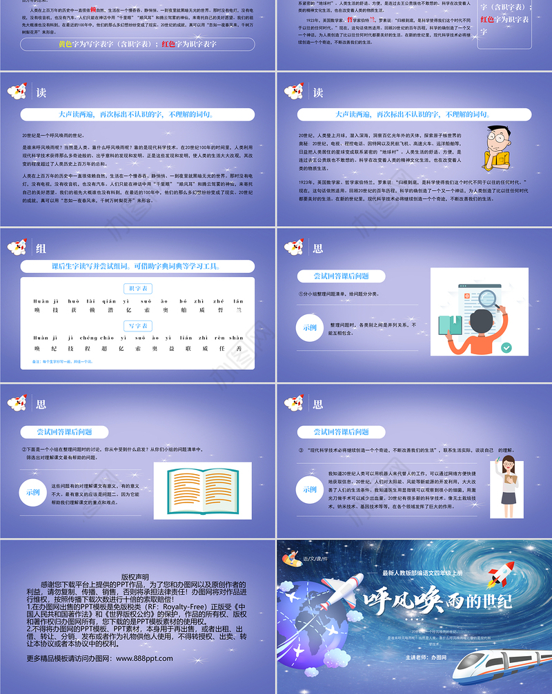 2022呼风唤雨的世纪PPT第7课小学四年级语文上册部编人教版教学课件