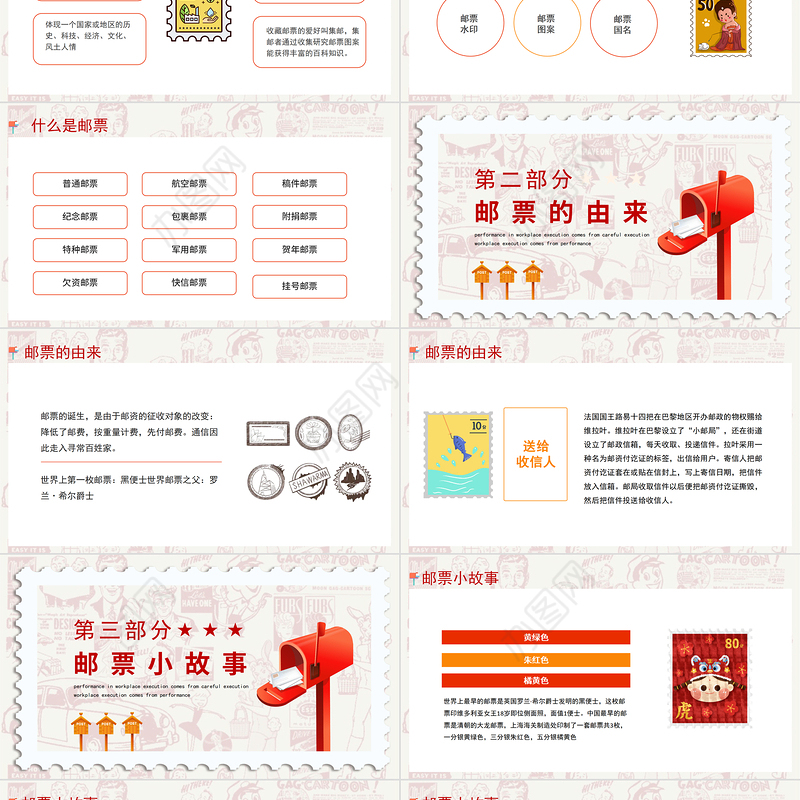 邮票知识PPT简洁风邮票的由来集邮小常识集邮爱好者培训教育模板