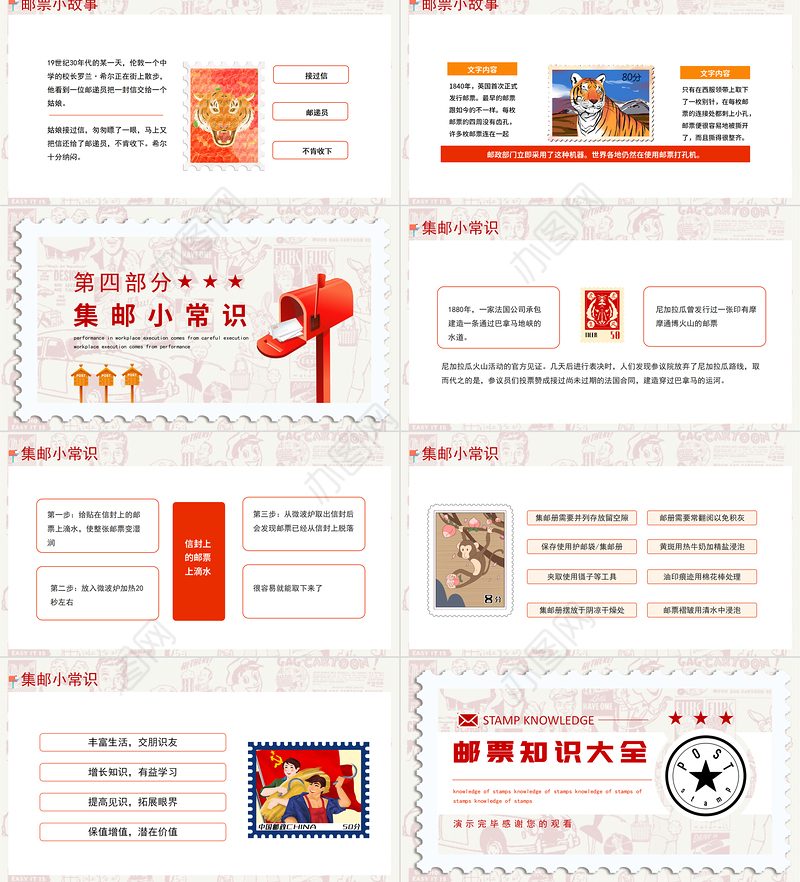 邮票知识PPT简洁风邮票的由来集邮小常识集邮爱好者培训教育模板