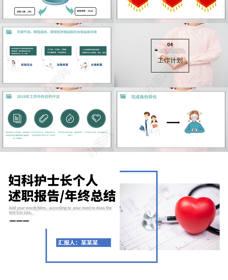 2022妇科护士长个人述职报告PPT创意清新完整框架年终总结专用PPT